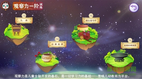 蔥喵兒好腦力 v2.0 安卓版 0