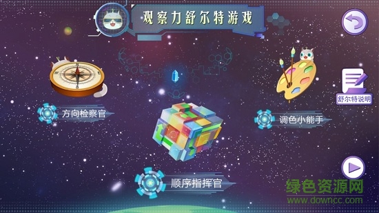 蔥喵兒好腦力 v2.0 安卓版 3