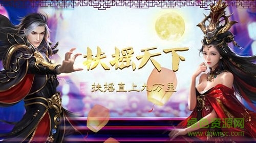 極米互娛游戲扶搖天下 v5.50.0 安卓版 0