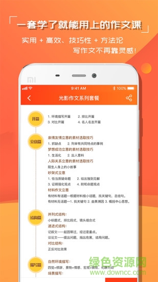 中小學(xué)語文學(xué)習(xí) v1.1.0 安卓版 0