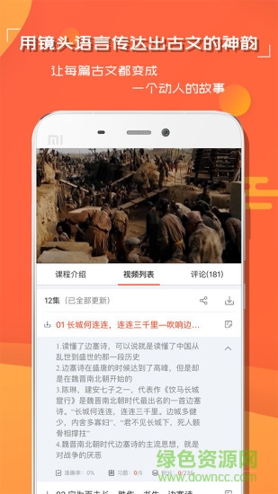 中小學(xué)語文學(xué)習(xí)手機(jī)版