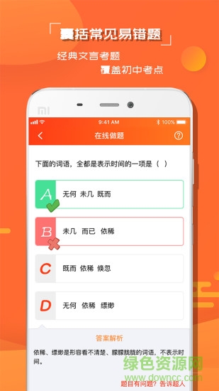 中小學(xué)語文學(xué)習(xí) v1.1.0 安卓版 3