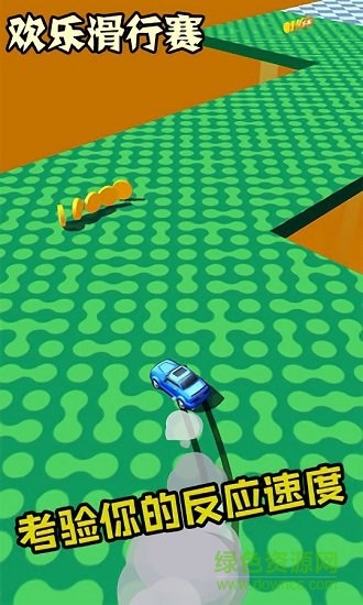 歡樂滑行賽下載