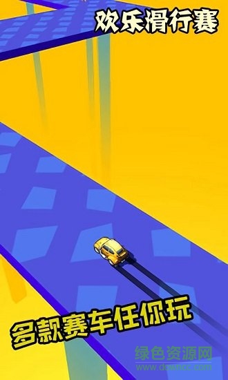 歡樂滑行賽最新版手游下載