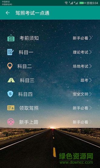 2024駕照考試一點(diǎn)通手機(jī)版0