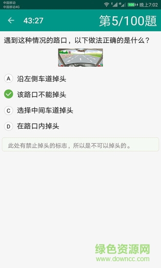 2024駕照考試一點(diǎn)通手機(jī)版1