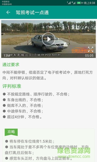 2024駕照考試一點(diǎn)通手機(jī)版2