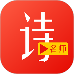 小學(xué)古詩詞視頻大全app