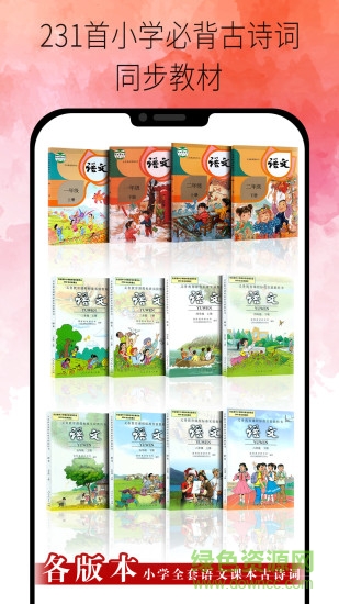 小學(xué)古詩詞視頻大全app v1.9 安卓版 0
