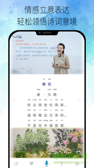 小學(xué)古詩詞視頻大全app v1.9 安卓版 3