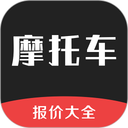 摩托車報價大全手機版