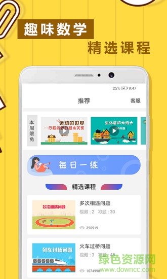 小學(xué)數(shù)學(xué)思維奧數(shù) v1.1.6 安卓版 0