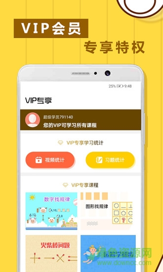 小學(xué)數(shù)學(xué)思維奧數(shù) v1.1.6 安卓版 1