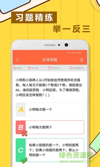 小學(xué)數(shù)學(xué)思維奧數(shù) v1.1.6 安卓版 3