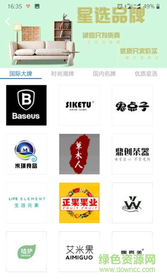 星品選安卓版下載