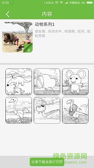 綠芽ar v1.1.4 安卓版 1