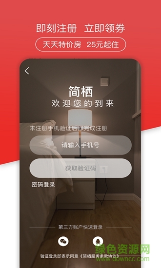 简栖 简栖app