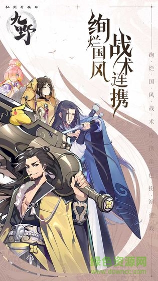 仙劍奇?zhèn)b傳九野無限靈石版 v1.0.2 安卓內(nèi)購版 0