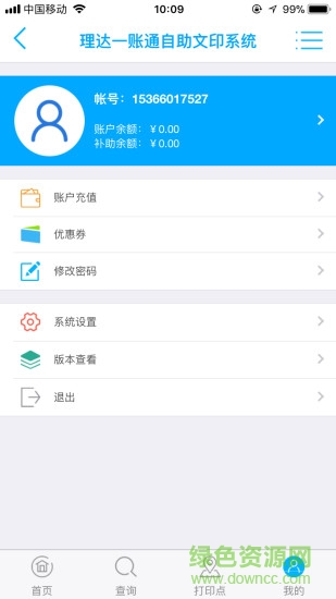 理達一賬通 v1.3.3 安卓版 1