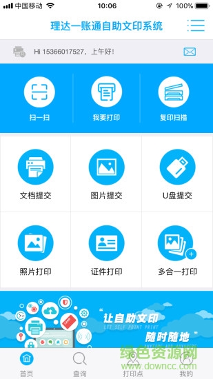 理達一賬通app