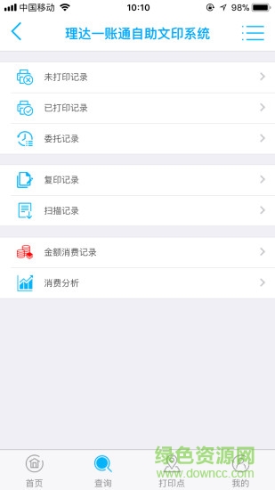 理達一賬通 v1.3.3 安卓版 3