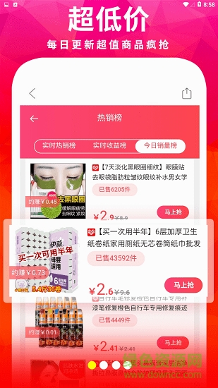 斑馬折扣 v1.0.1 安卓版 0