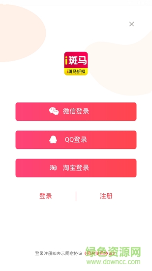 斑馬折扣app下載