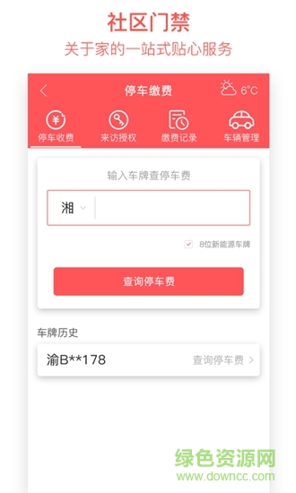 紅鎧甲 v1.0 安卓版 0
