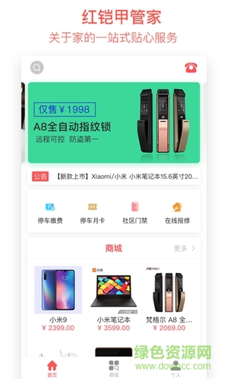 紅鎧甲 v1.0 安卓版 3