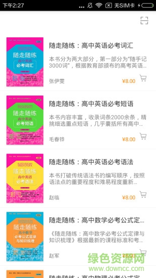 隨走隨練高中學(xué)科知識(shí)必備 v2.85.129 安卓版 0