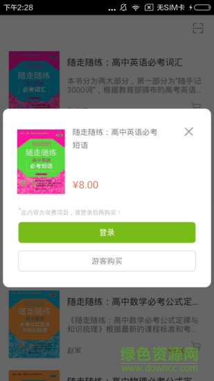 隨走隨練高中學(xué)科知識(shí)必備 v2.85.129 安卓版 2