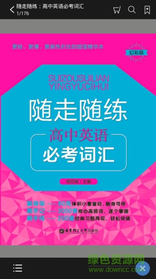 隨走隨練高中學(xué)科知識(shí)必備手機(jī)版