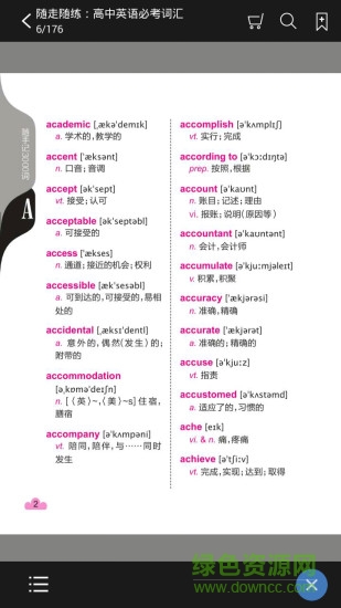 隨走隨練高中學(xué)科知識(shí)必備 v2.85.129 安卓版 3