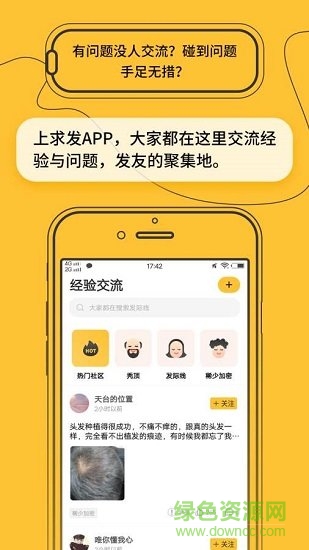 求發(fā)(頭發(fā)護(hù)理) v2.7.3 安卓版 2