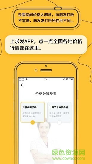 求發(fā)(頭發(fā)護(hù)理) v2.7.3 安卓版 3