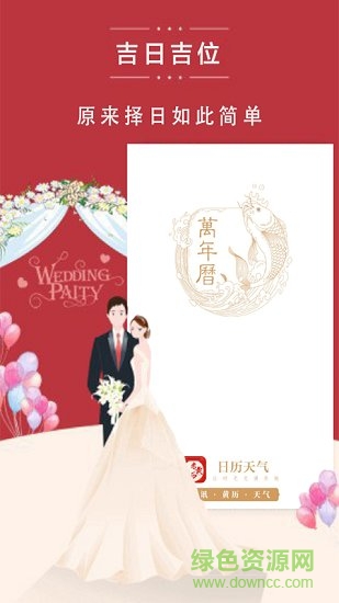 中華萬(wàn)年日歷天氣 v7.4.0 安卓版 0