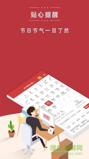 中華萬(wàn)年日歷天氣 v7.4.0 安卓版 1