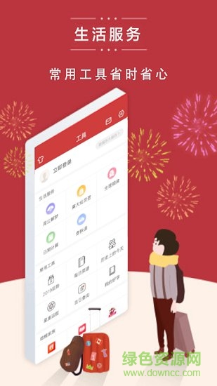 中華萬(wàn)年日歷天氣 v7.4.0 安卓版 3