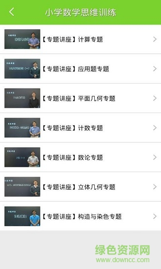 小學(xué)數(shù)學(xué)思維安卓版 小學(xué)數(shù)學(xué)思維手機(jī)版