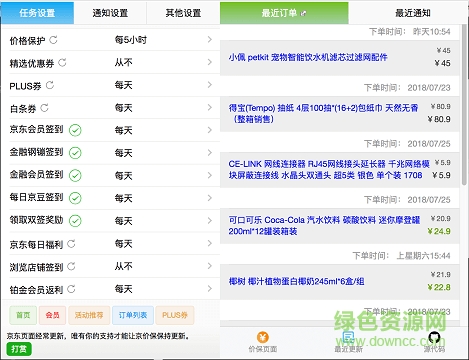京價(jià)寶下載