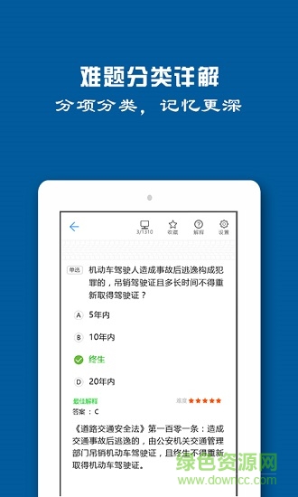 駕照一點通學(xué)車寶典 v1.2.7 安卓版 0