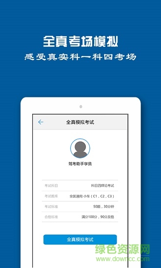 駕照一點通學(xué)車寶典 v1.2.7 安卓版 1