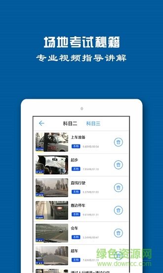 駕照一點通學(xué)車寶典最新版app下載