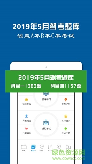 駕照一點通學(xué)車寶典 v1.2.7 安卓版 3