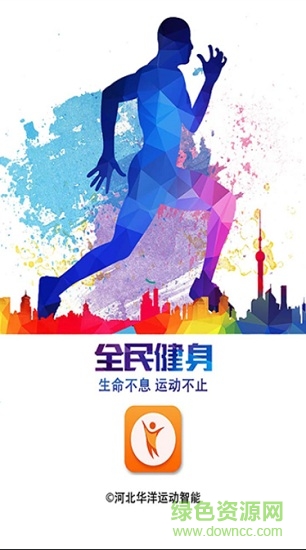 華洋運(yùn)動(dòng)智能 v1.0.0 安卓版 0