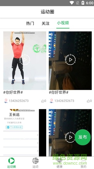 華洋運(yùn)動(dòng)智能 v1.0.0 安卓版 3