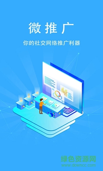 微推廣 v1.67 安卓版 0