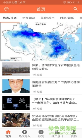 微推廣 v1.67 安卓版 1