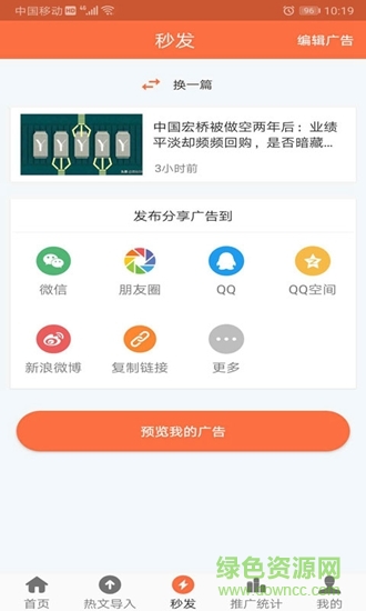 微推廣 微推廣app