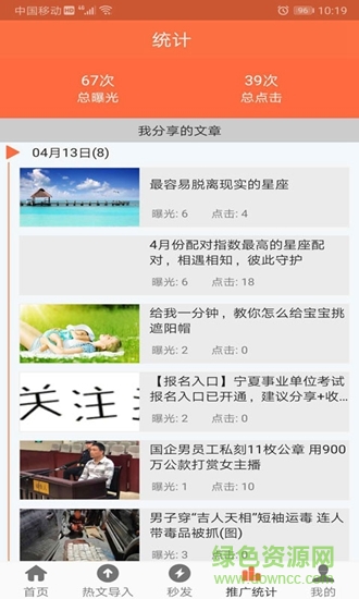 微推廣 v1.67 安卓版 3